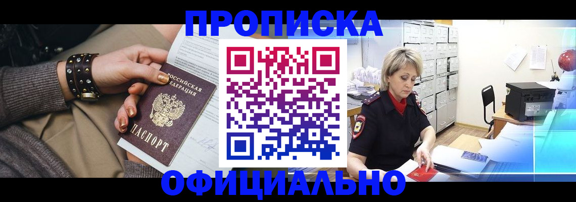 прописка законно в Петровске