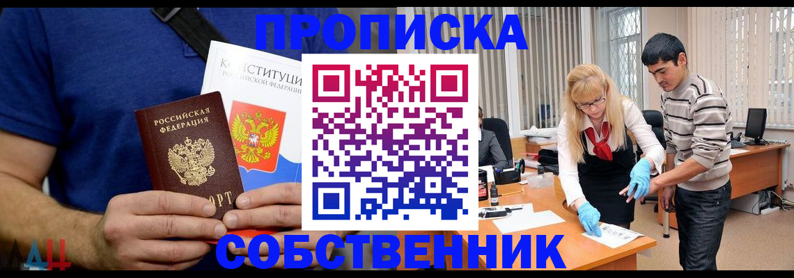 купить прописку в Петровске