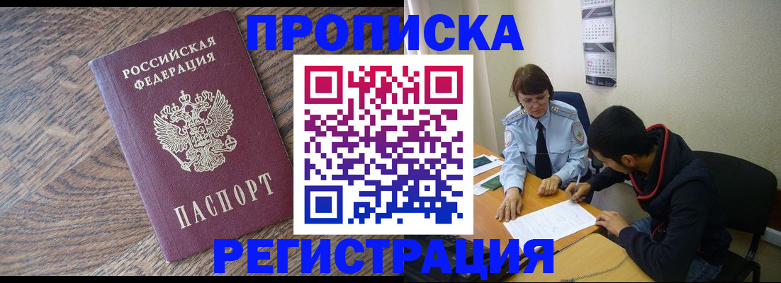 временная регистрация для школы в Петровске