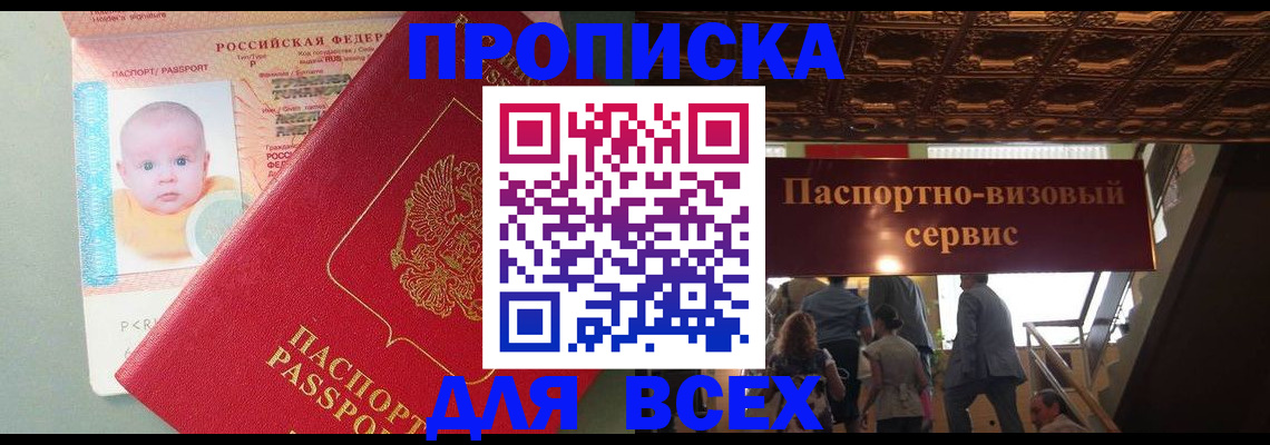 временная регистрация недорого в Петровске